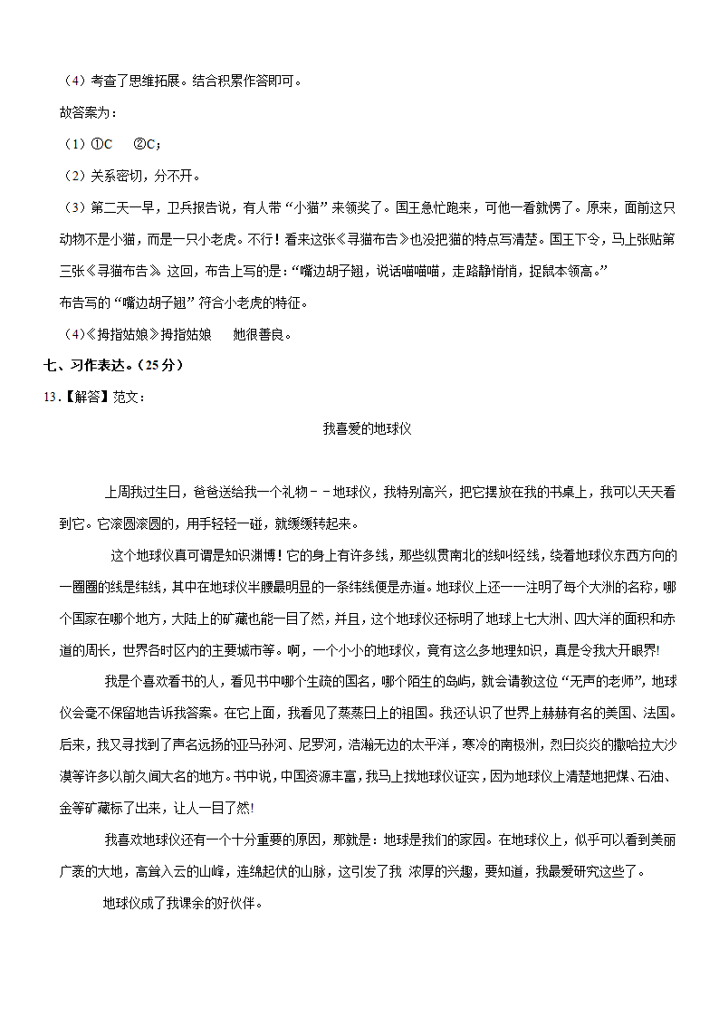 2021-2022学年安徽省淮北市三年级（上）期末语文试卷（含答案）.doc第8页