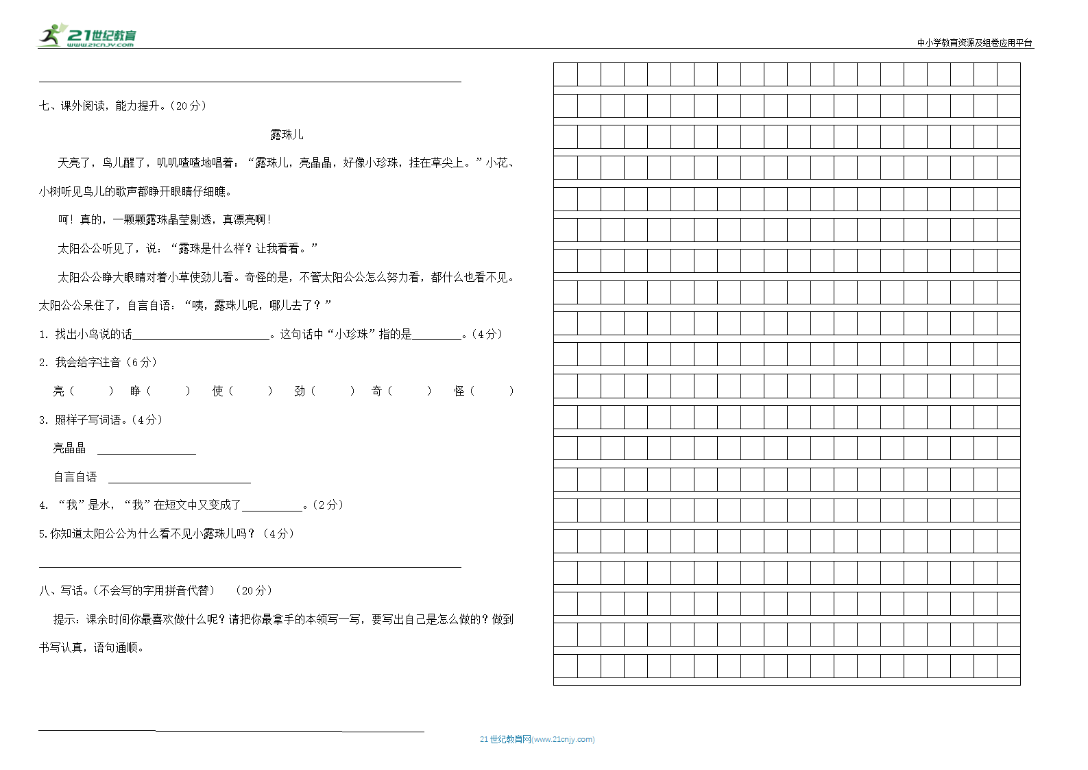 2022-2023学年部编版二年级上册语文第一单元试卷.doc第2页