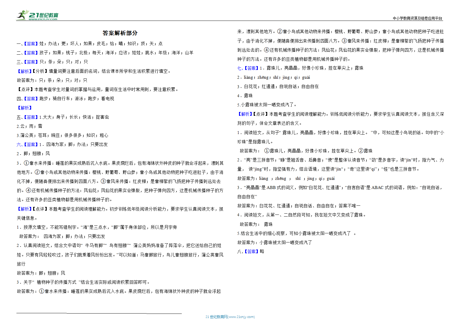 2022-2023学年部编版二年级上册语文第一单元试卷.doc第3页