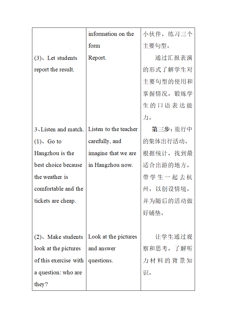 人教新起点小学英语四下 Revision1 表格式教案.doc第6页