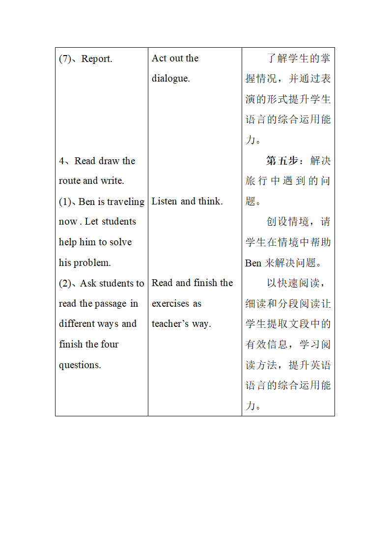 人教新起点小学英语四下 Revision1 表格式教案.doc第8页