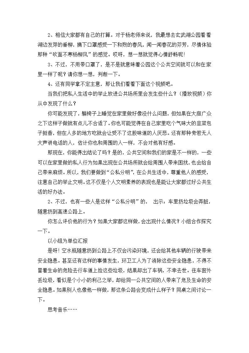 4 我们的公共生活（2课时）教案.doc第4页