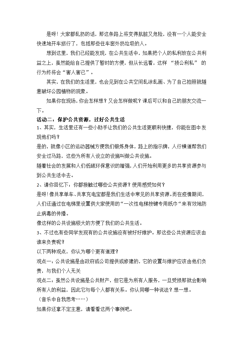 4 我们的公共生活（2课时）教案.doc第5页