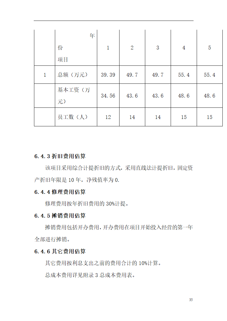 “正本归原”休闲酒吧创业计划书.doc第39页