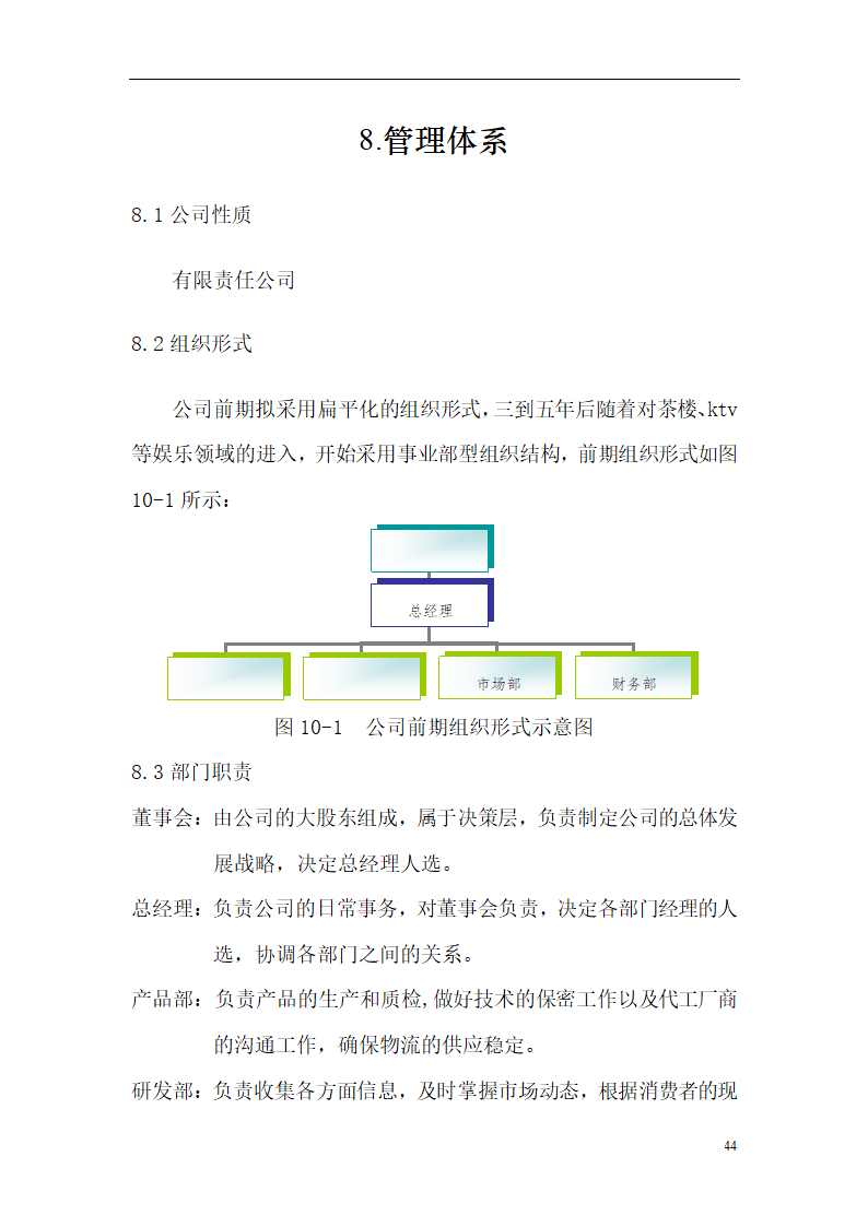 “正本归原”休闲酒吧创业计划书.doc第48页