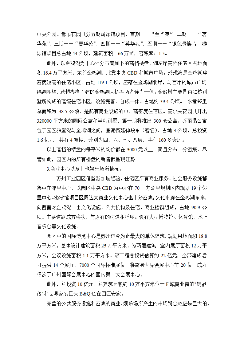 某游泳馆项目可行性研究报告.doc第10页