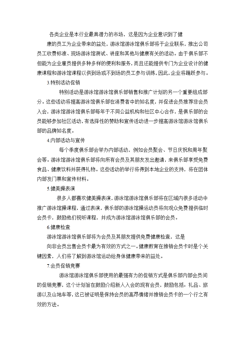 某游泳馆项目可行性研究报告.doc第16页