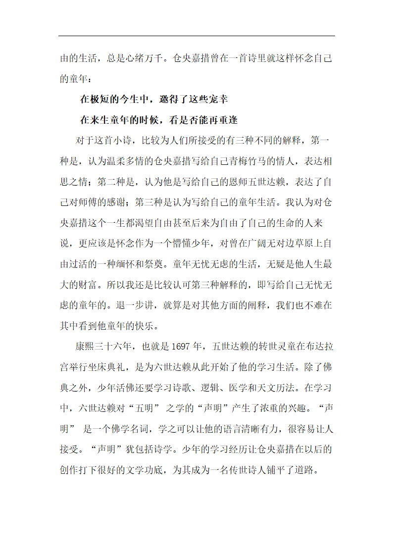 仓央嘉措的情诗汉译及流变 毕业论文.doc第4页