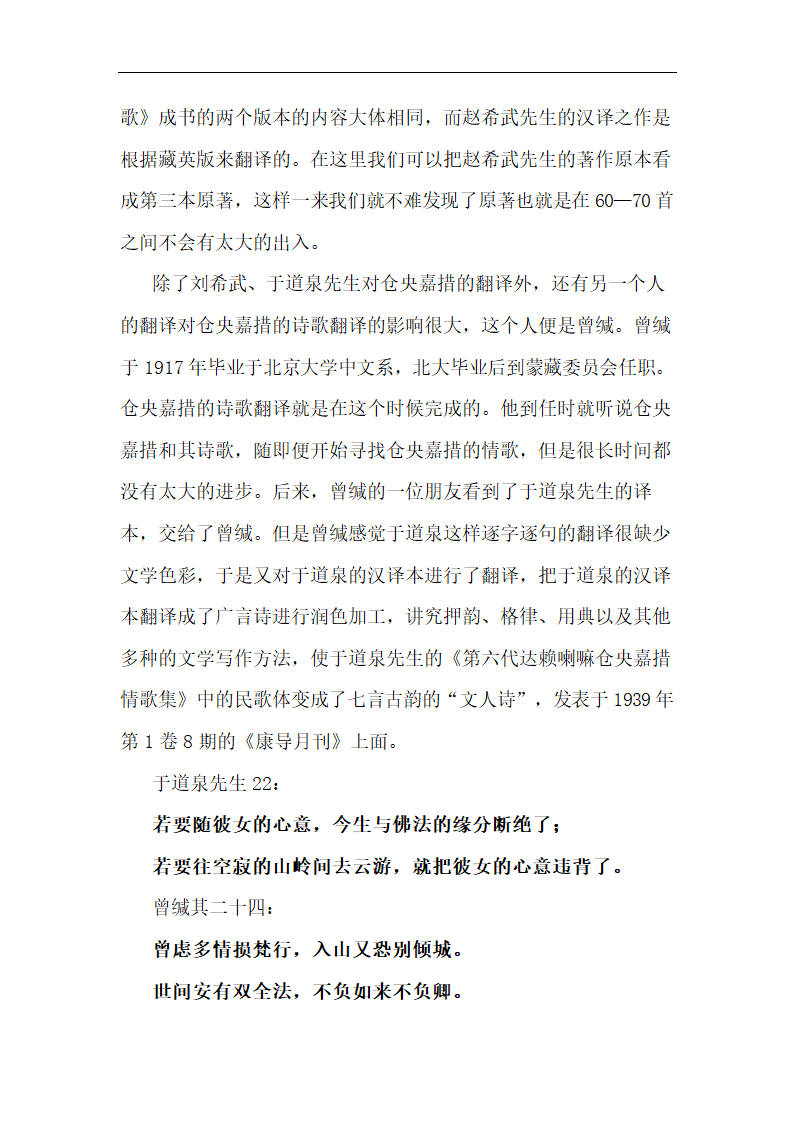 仓央嘉措的情诗汉译及流变 毕业论文.doc第15页