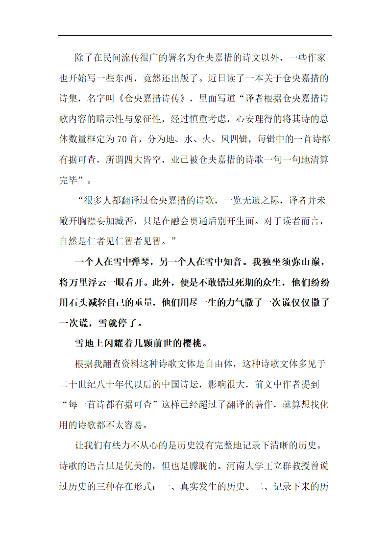 仓央嘉措的情诗汉译及流变 毕业论文.doc第21页