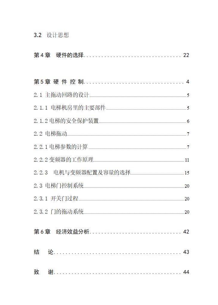 电梯设计毕业论文.doc第4页