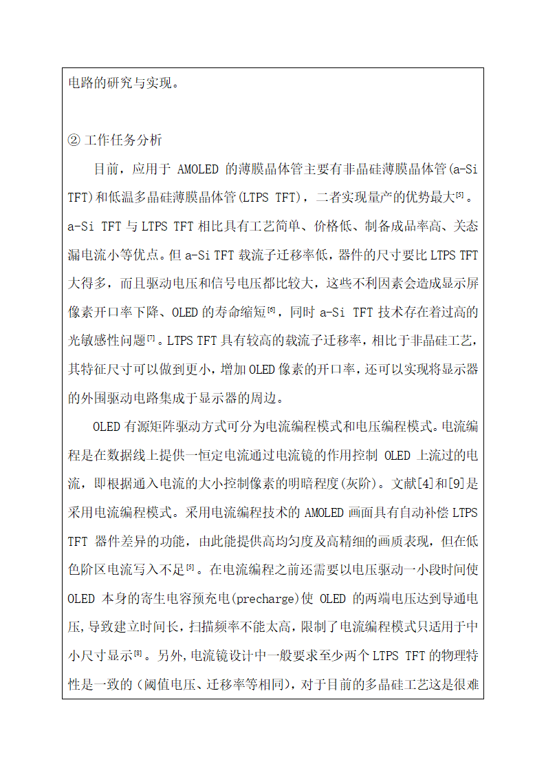 本科毕业设计论文开题报告.docx第4页