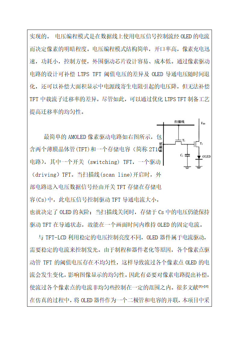 本科毕业设计论文开题报告.docx第5页