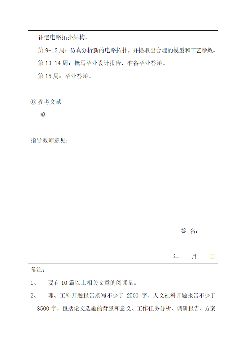 本科毕业设计论文开题报告.docx第8页