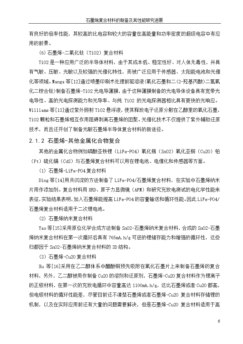 化工设备论文 石墨烯复合材料的.doc第10页