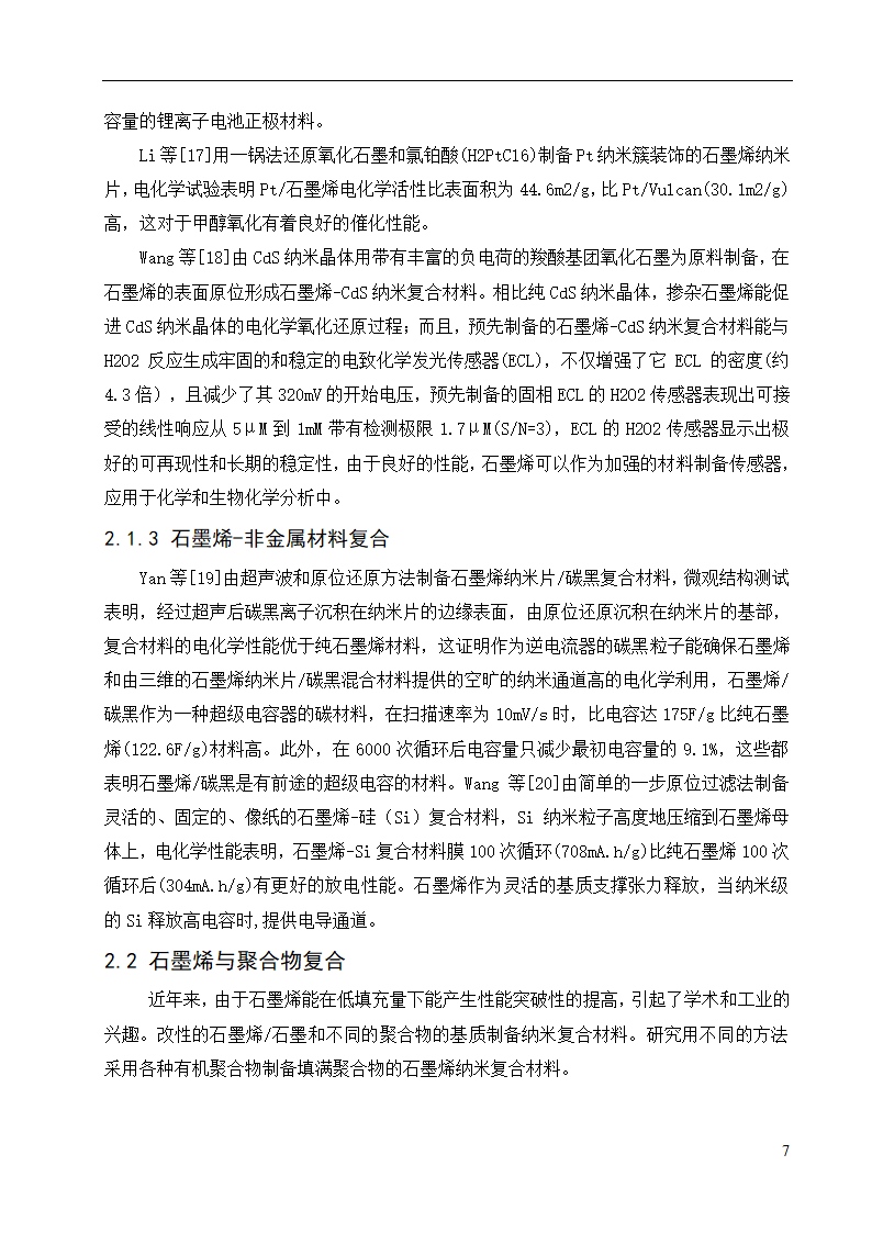 化工设备论文 石墨烯复合材料的.doc第11页