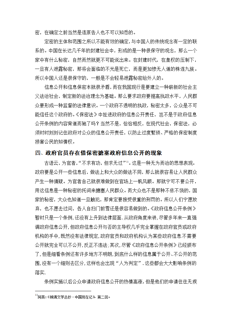 政府信息化公开制度研究  行政管理论文.doc第7页