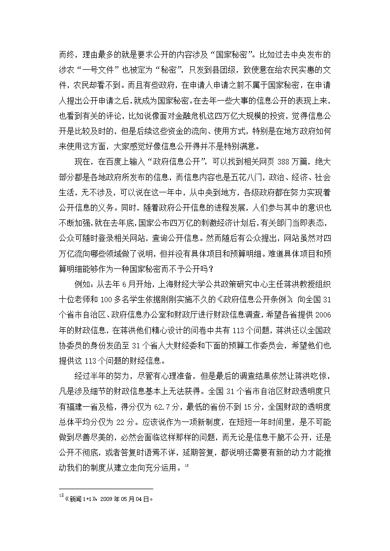 政府信息化公开制度研究  行政管理论文.doc第8页