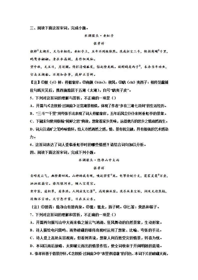 2023届高考语文复习-诗歌专题训练-张孝祥诗歌（含答案）.doc第2页