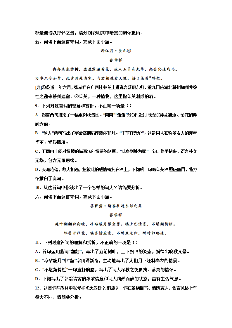 2023届高考语文复习-诗歌专题训练-张孝祥诗歌（含答案）.doc第3页