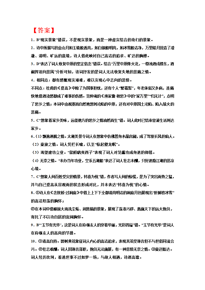 2023届高考语文复习-诗歌专题训练-张孝祥诗歌（含答案）.doc第4页