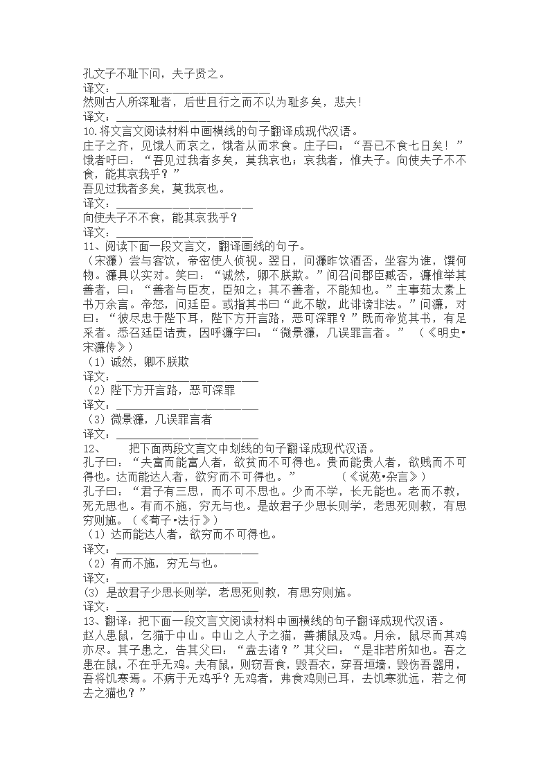 2022届高考二轮专题文言文翻译专项训练（含答案）.doc第3页