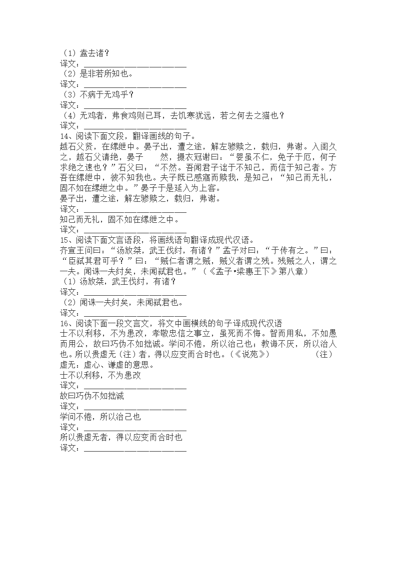 2022届高考二轮专题文言文翻译专项训练（含答案）.doc第4页