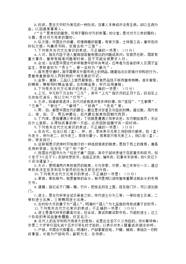 2022届高考专题复习：古代文化常识专题测试（含答案）.doc第2页