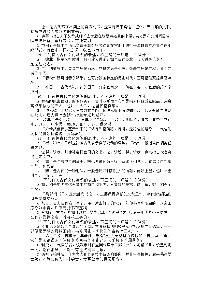 2022届高考专题复习：古代文化常识专题测试（含答案）.doc第4页