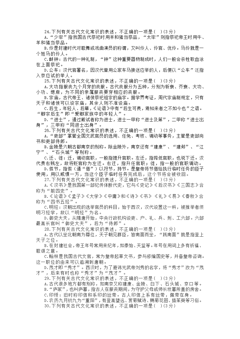 2022届高考专题复习：古代文化常识专题测试（含答案）.doc第5页