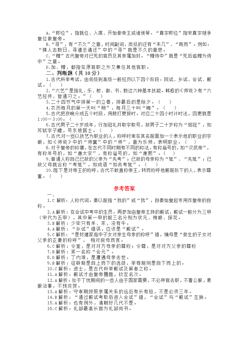 2022届高考专题复习：古代文化常识专题测试（含答案）.doc第6页