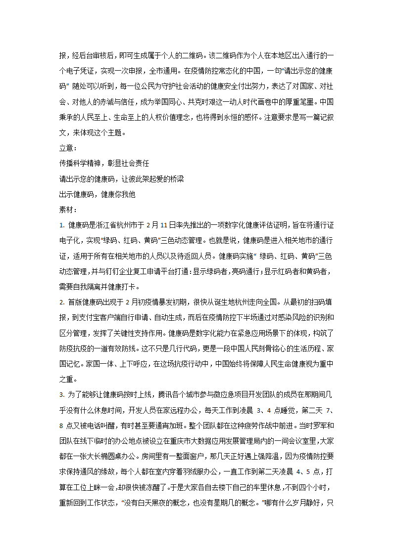 高考语文命题作文分类训练：人文科技类（含答案）.doc第7页