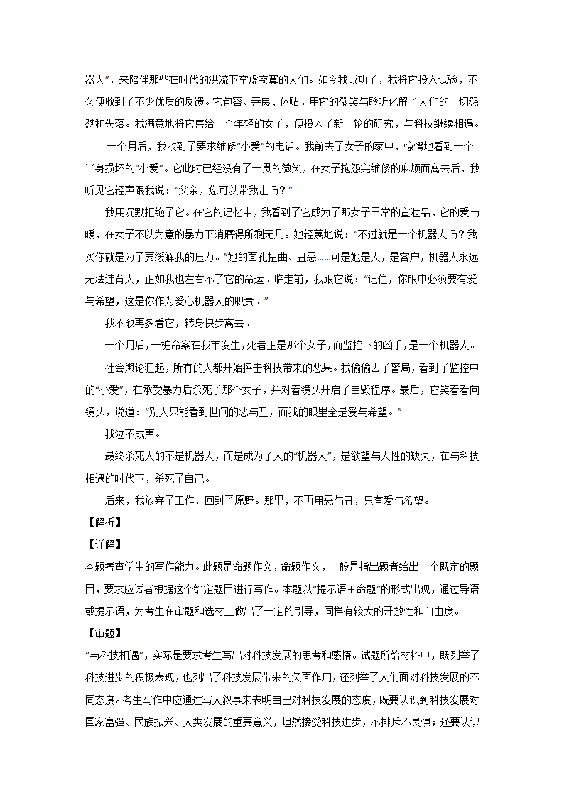 高考语文命题作文分类训练：人文科技类（含答案）.doc第11页