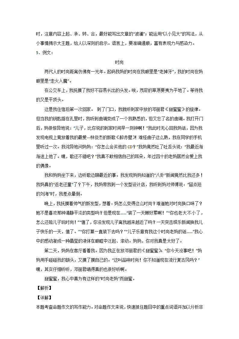 高考语文命题作文分类训练：人文科技类（含答案）.doc第13页