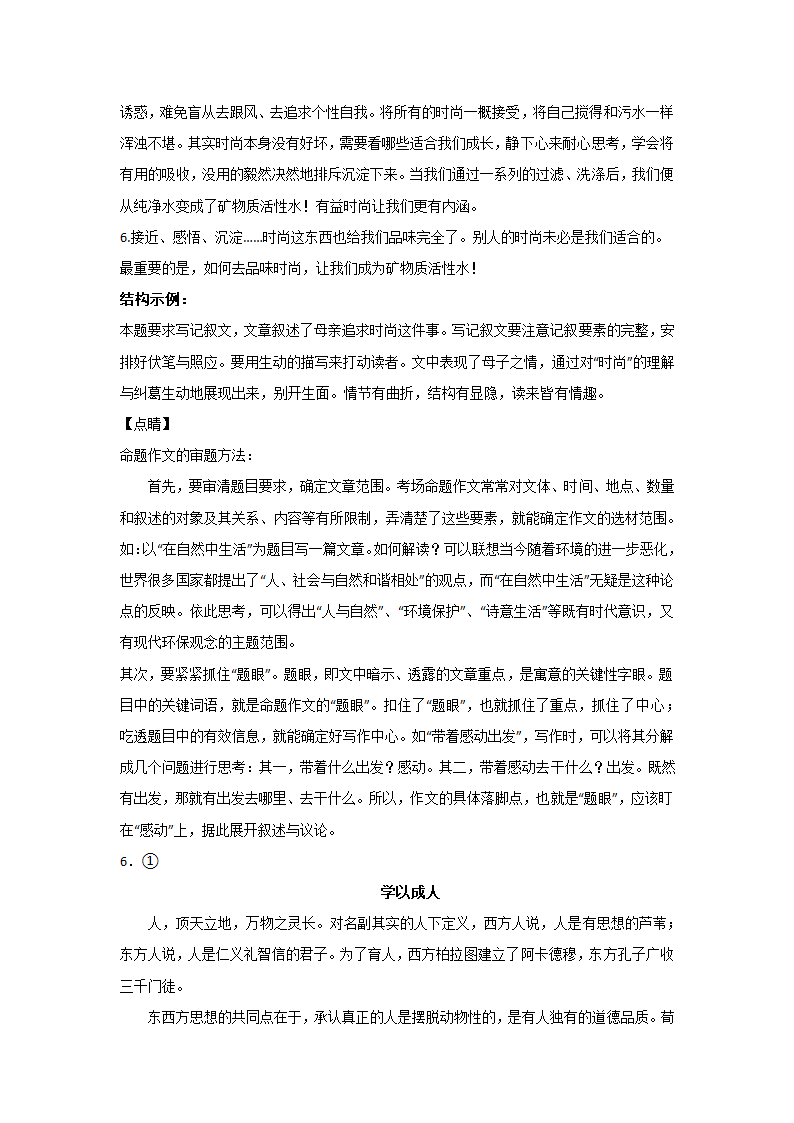 高考语文命题作文分类训练：人文科技类（含答案）.doc第15页