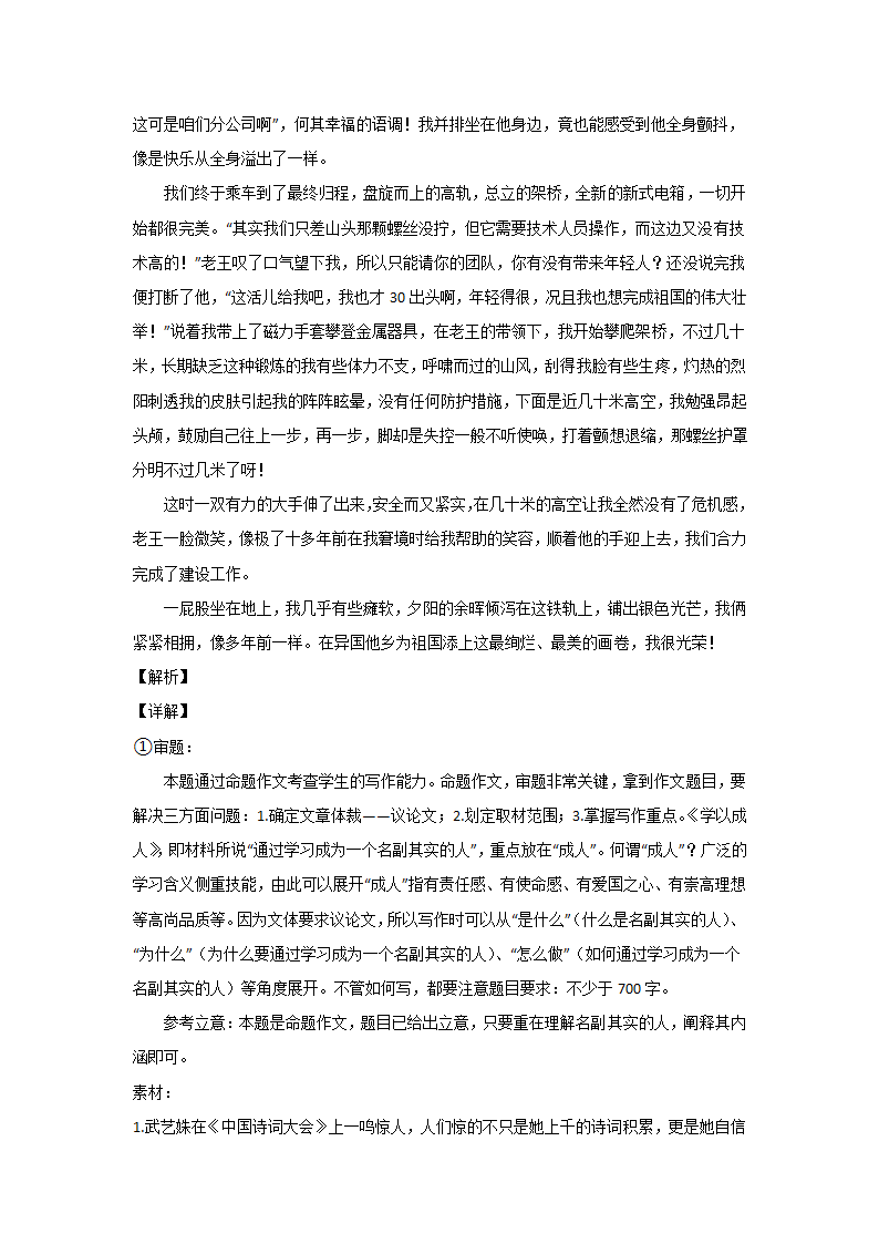 高考语文命题作文分类训练：人文科技类（含答案）.doc第17页