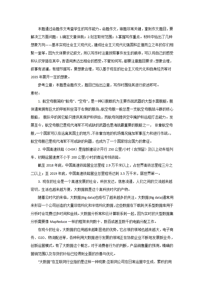 高考语文命题作文分类训练：人文科技类（含答案）.doc第19页