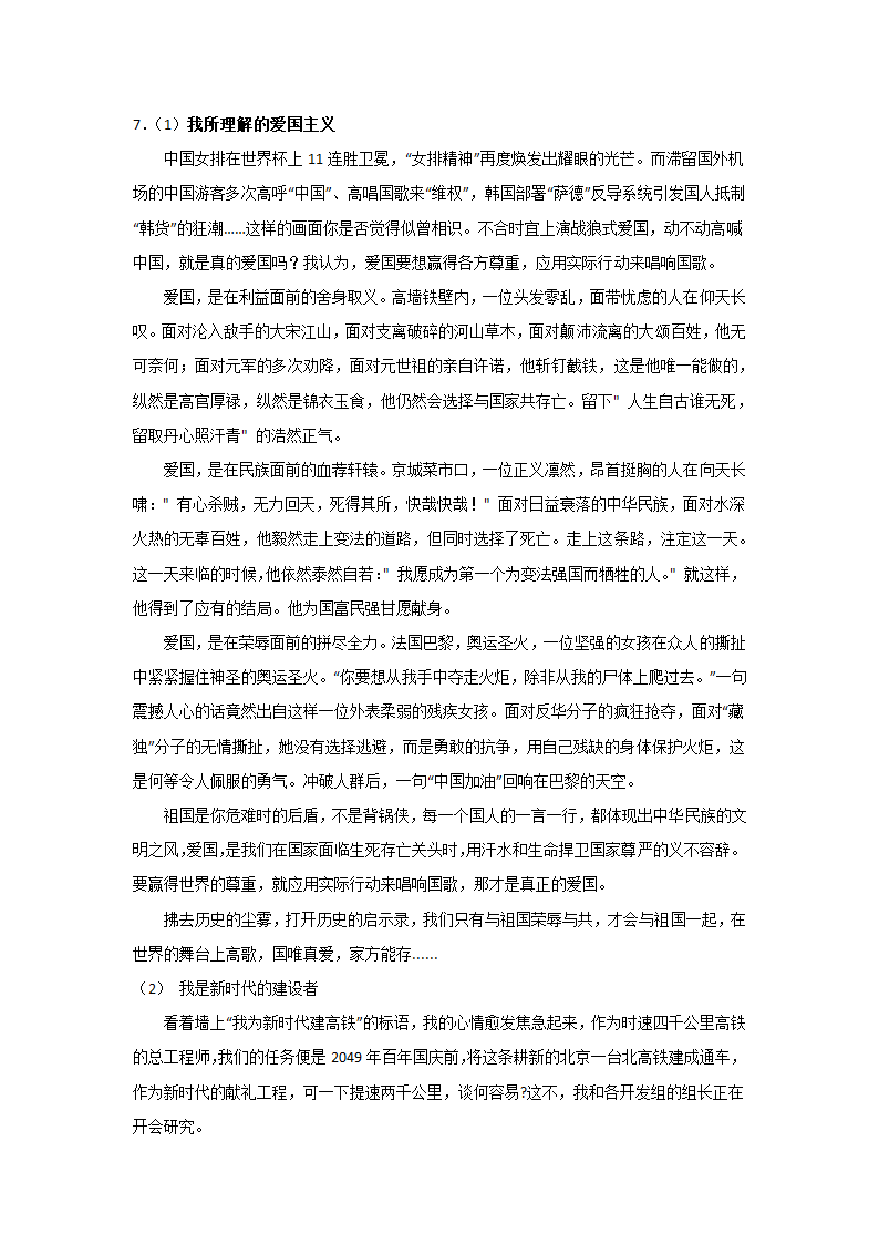 高考语文命题作文分类训练：人文科技类（含答案）.doc第21页