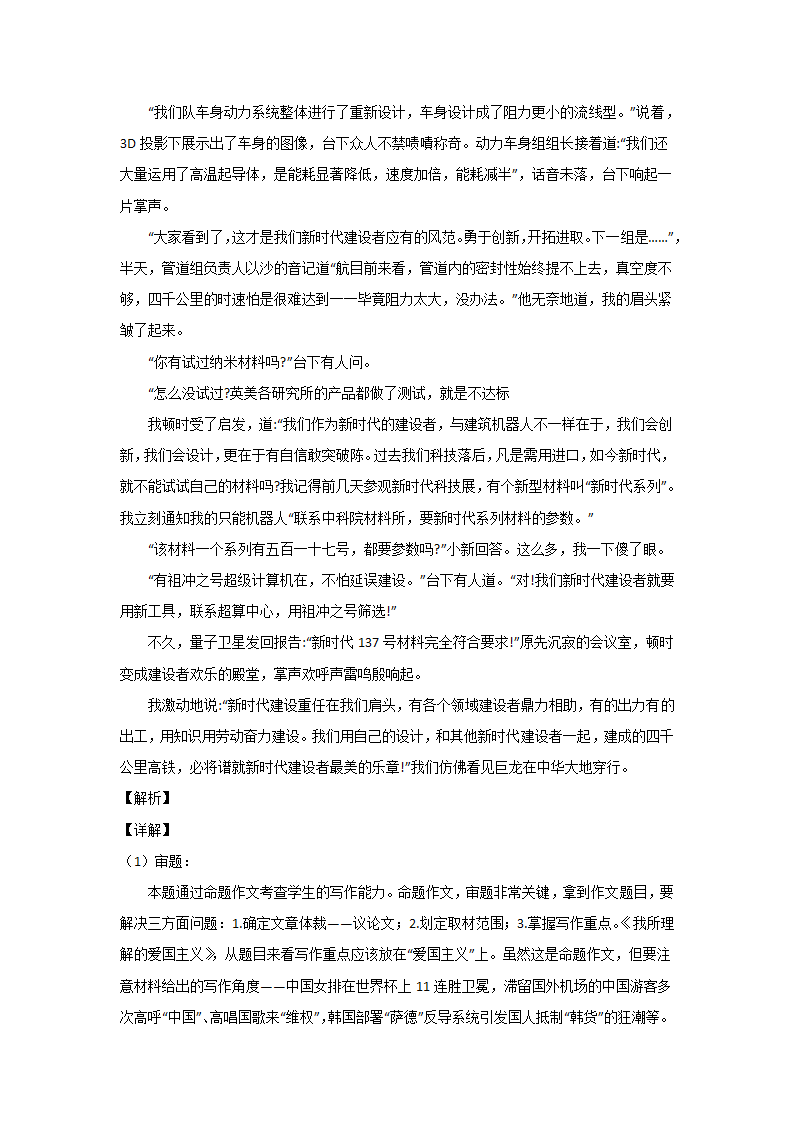 高考语文命题作文分类训练：人文科技类（含答案）.doc第22页