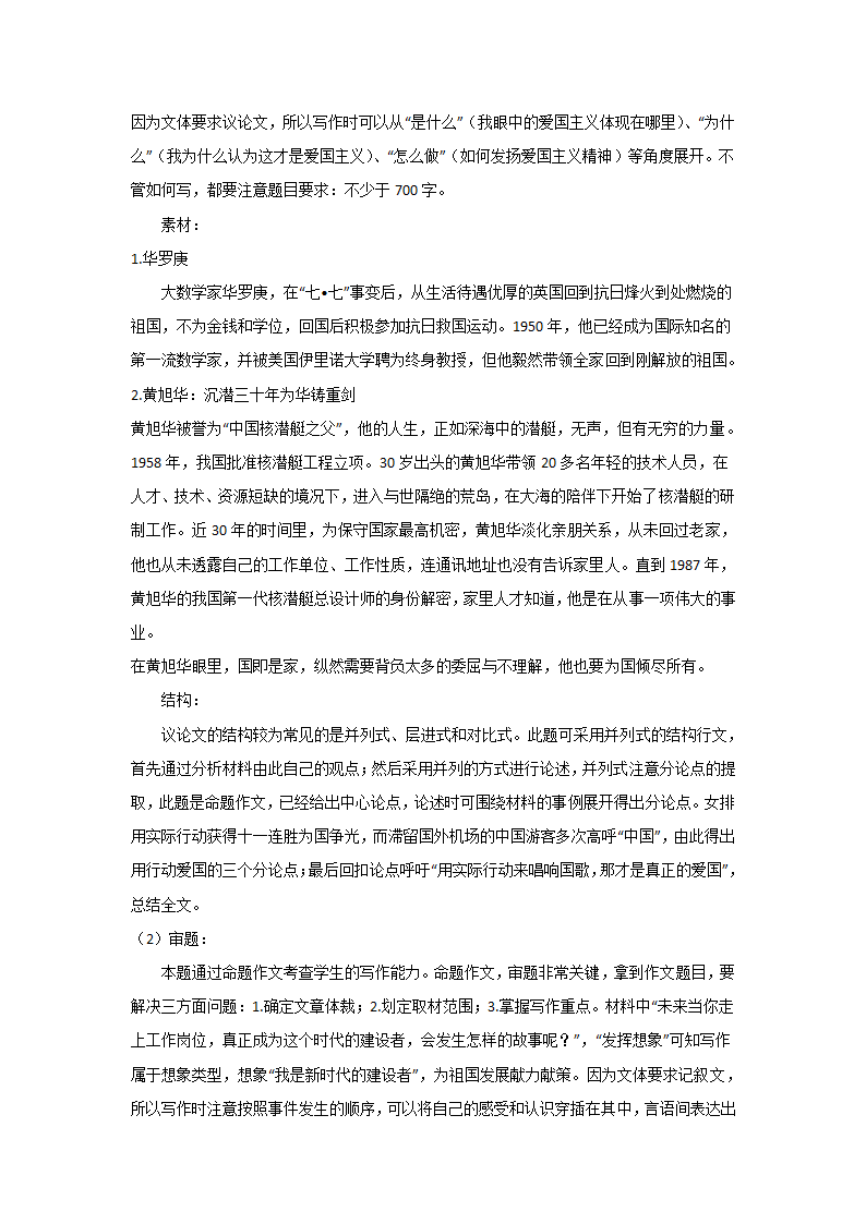 高考语文命题作文分类训练：人文科技类（含答案）.doc第23页