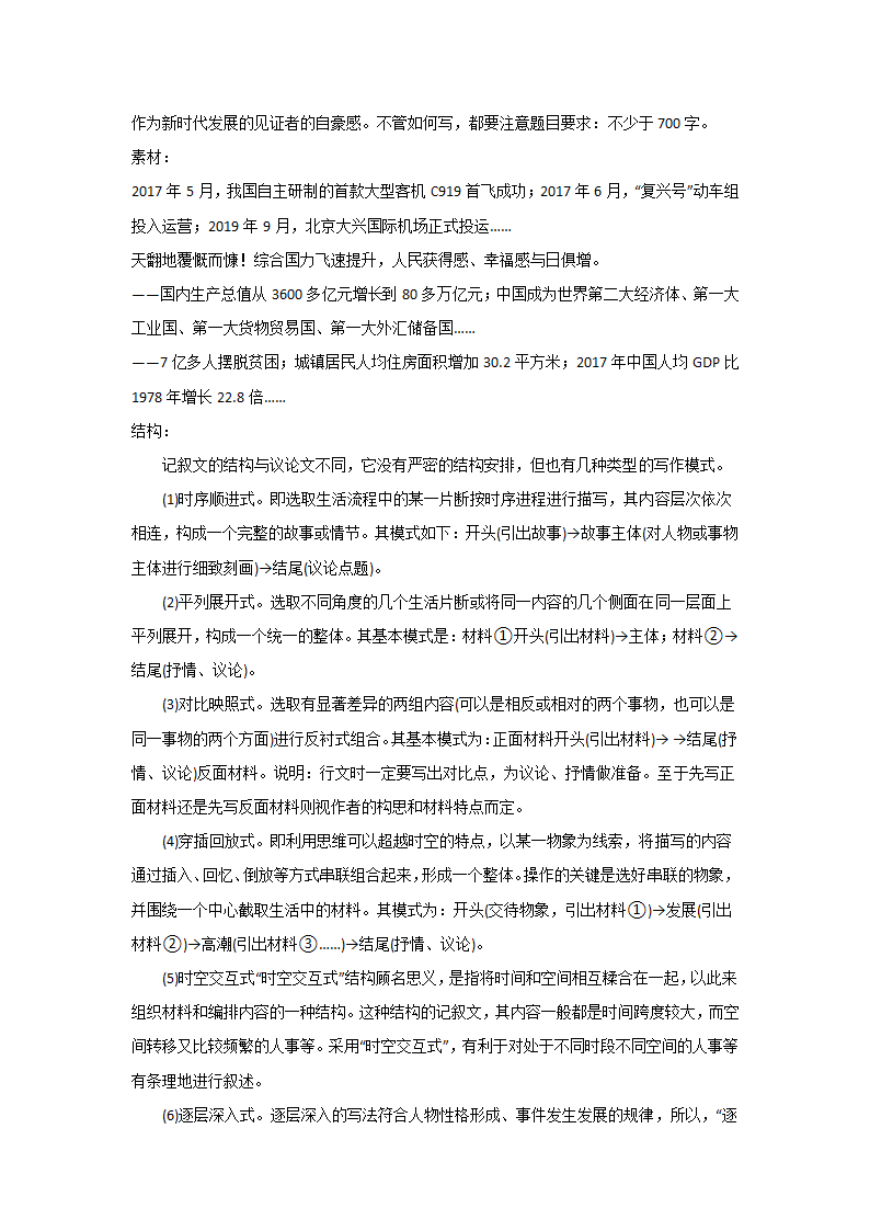 高考语文命题作文分类训练：人文科技类（含答案）.doc第24页