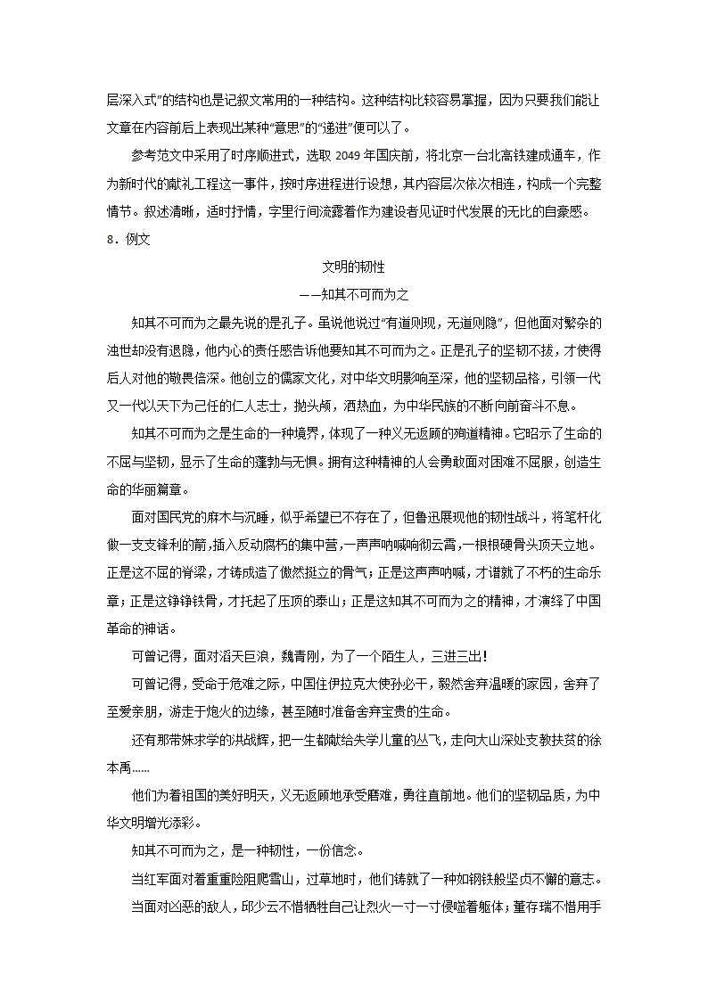 高考语文命题作文分类训练：人文科技类（含答案）.doc第25页