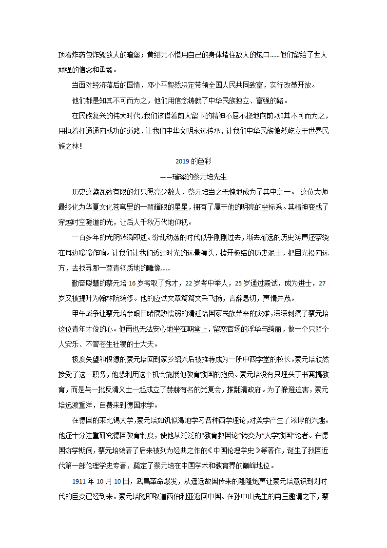 高考语文命题作文分类训练：人文科技类（含答案）.doc第26页