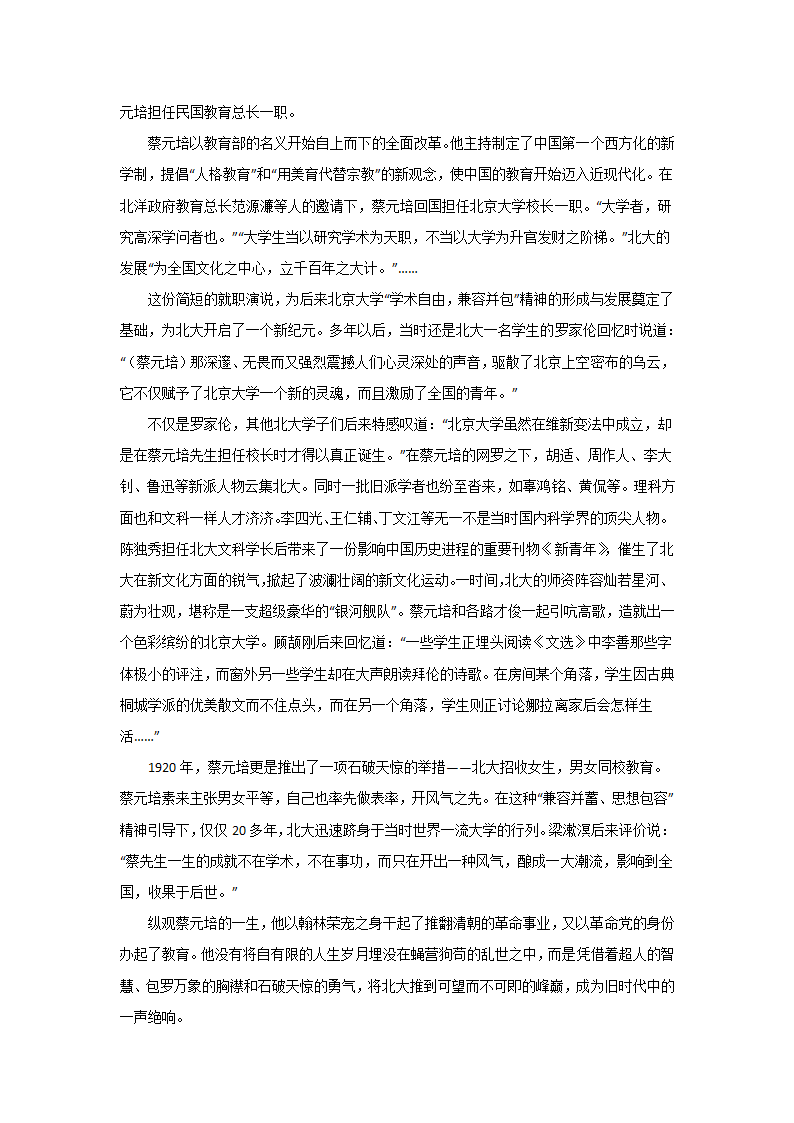 高考语文命题作文分类训练：人文科技类（含答案）.doc第27页