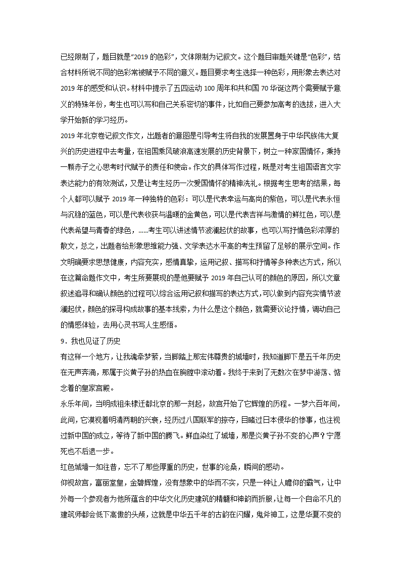 高考语文命题作文分类训练：人文科技类（含答案）.doc第29页