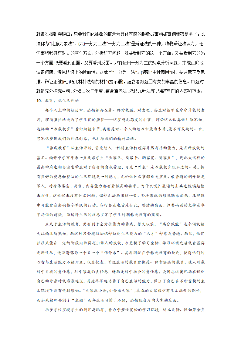 高考语文命题作文分类训练：人文科技类（含答案）.doc第33页