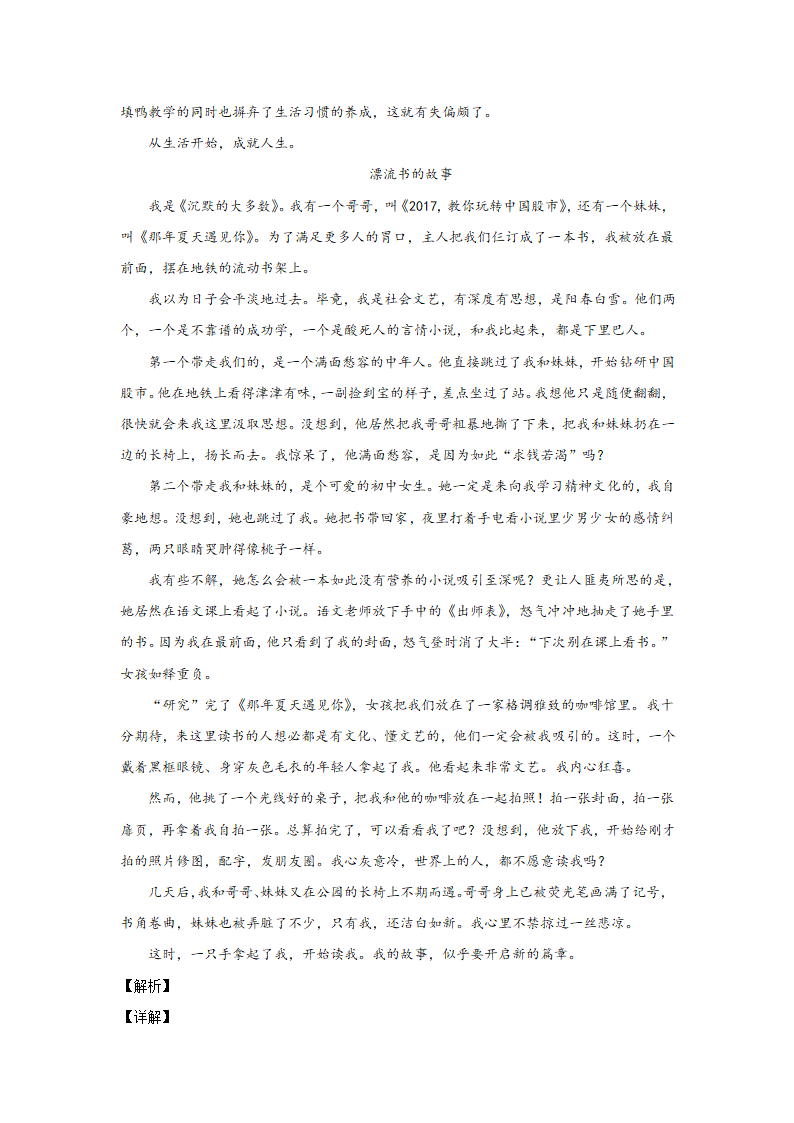 高考语文命题作文分类训练：人文科技类（含答案）.doc第34页