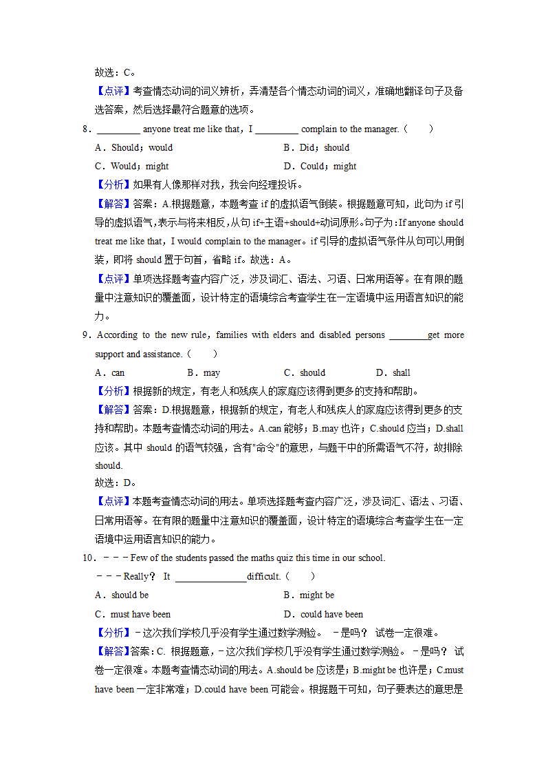 2022届高考英语专题训练之情态动词（含答案）.doc第8页