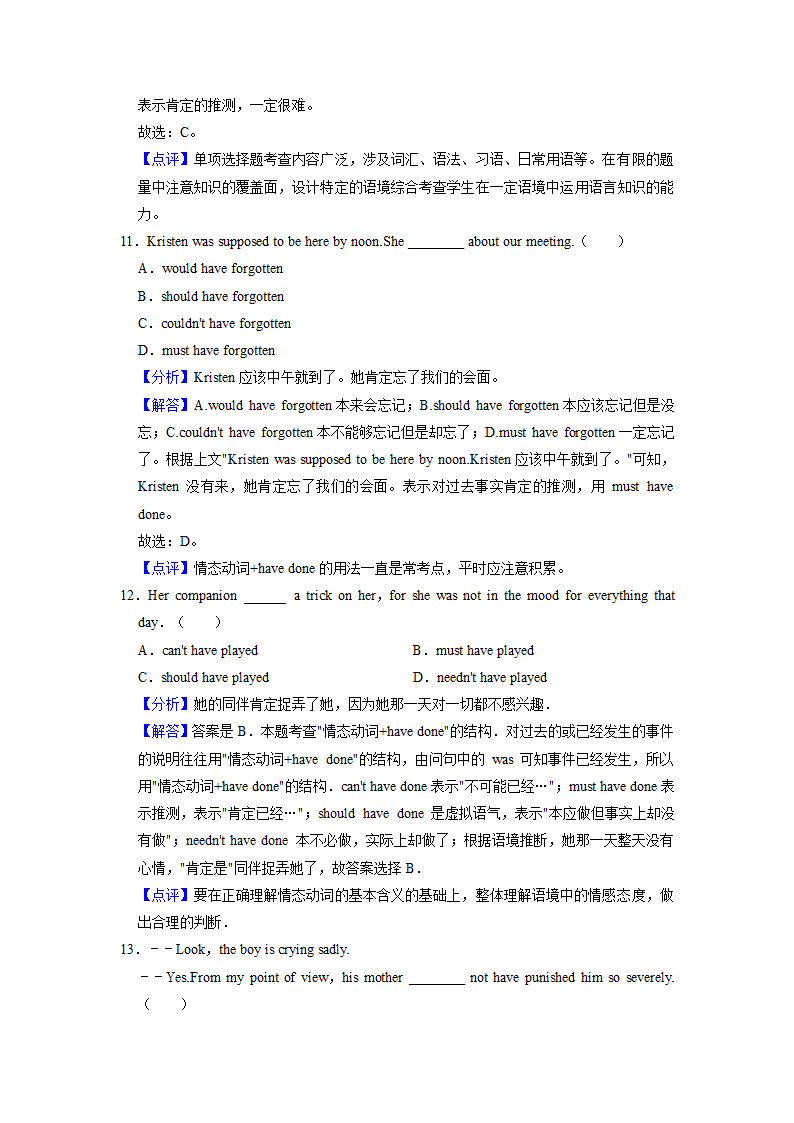 2022届高考英语专题训练之情态动词（含答案）.doc第9页