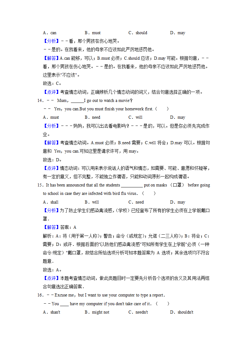 2022届高考英语专题训练之情态动词（含答案）.doc第10页